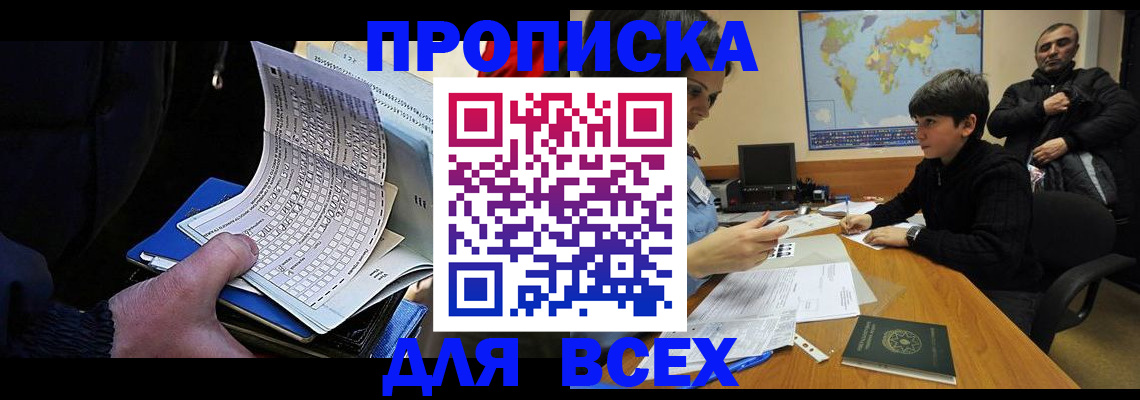 прописка в квартире в Черноголовке