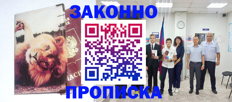 прописка в квартире в Черноголовке