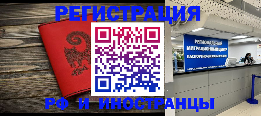 временная регистрация для всех в Черноголовке