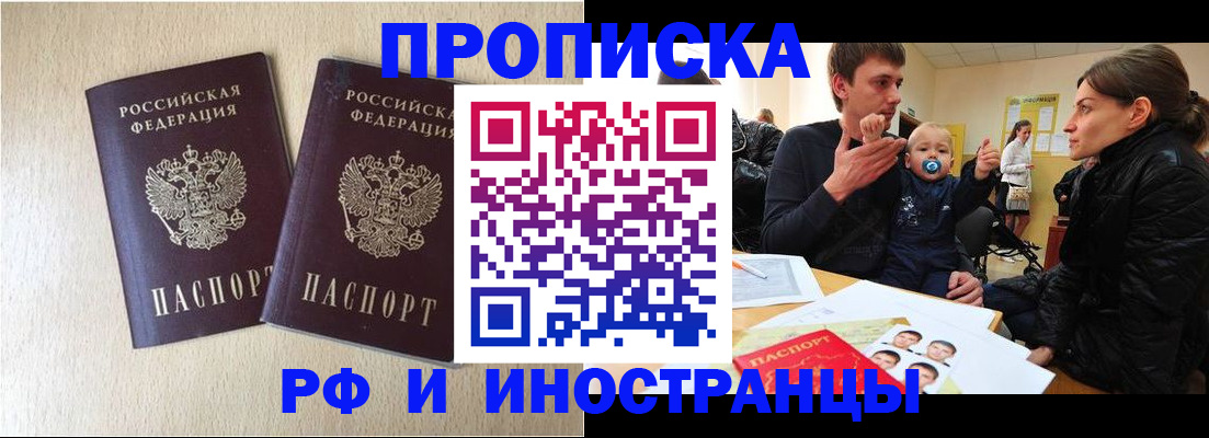 временная регистрация законно в Черноголовке