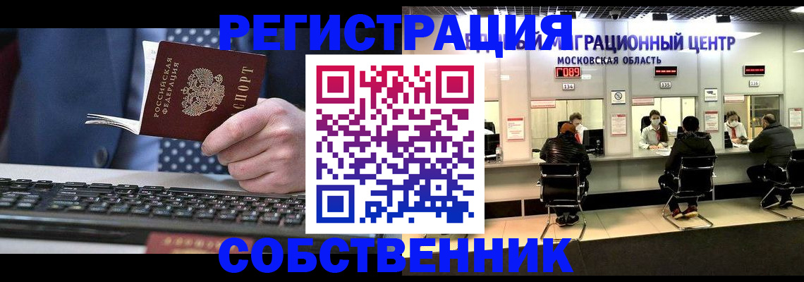 временная регистрация поиск в Черноголовке