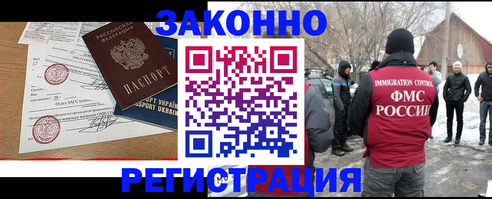 временная регистрация надежно в Черноголовке